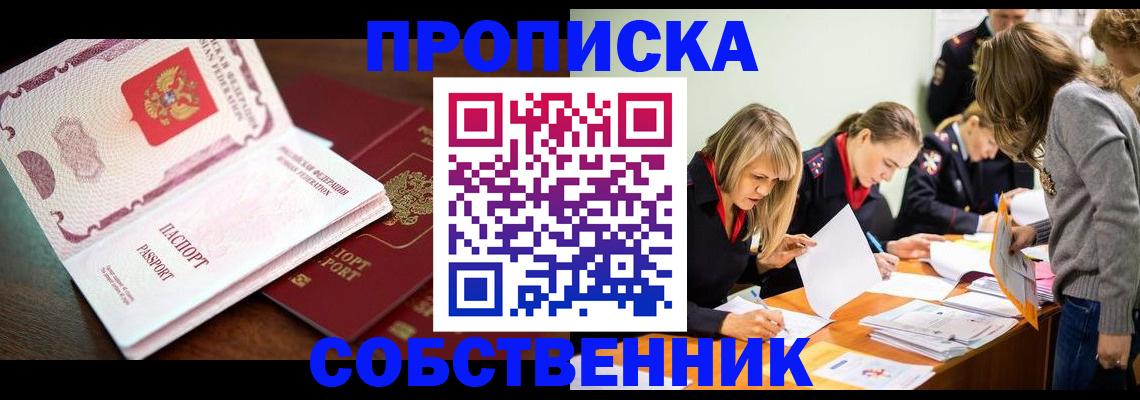прописка для работы в Воткинске