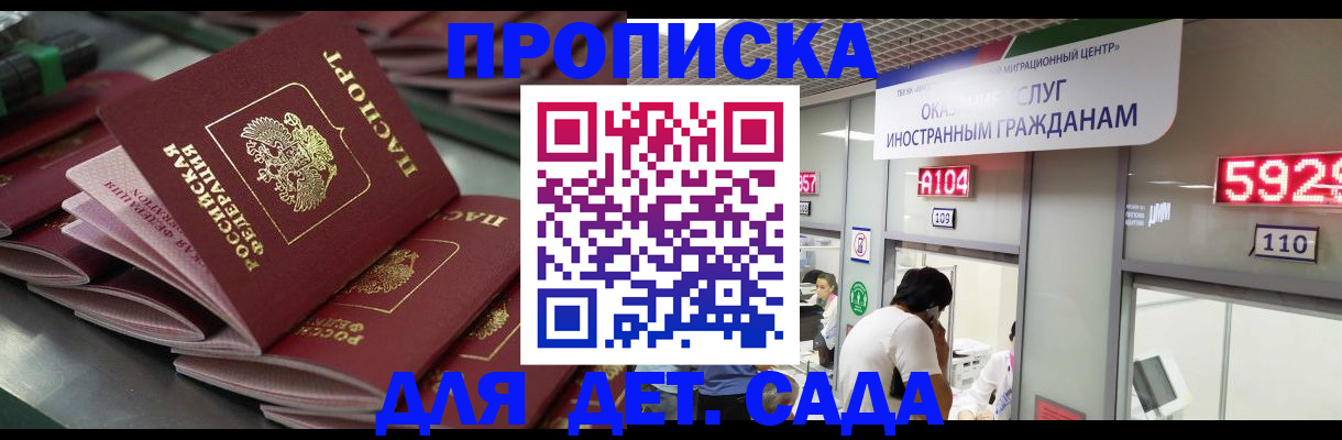 временная регистрация для школы в Воткинске